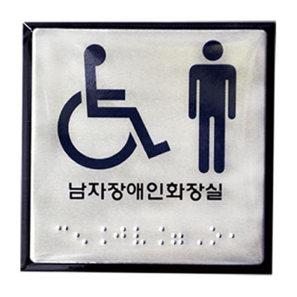 (점자)장애인 남자 화장실(0107)